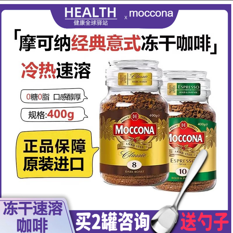 moccona摩可纳咖啡深度意式400克图片