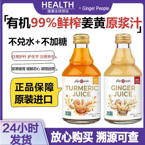 斐济Ginger People原装进口纯姜汁姜黄生姜精华汁无麸调饮99%原汁