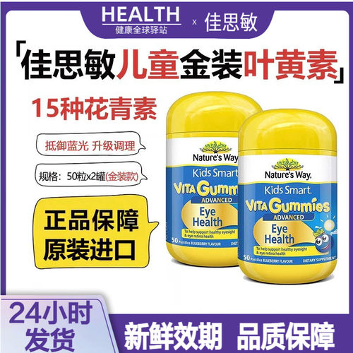 澳洲佳思敏儿童5mg金装叶黄素