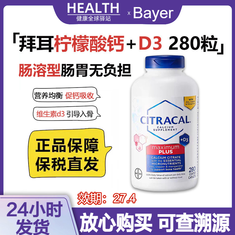 美国Bayer拜耳Citracal柠檬酸钙