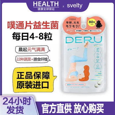 【现货速发】丝蓓缇DERU噗通片