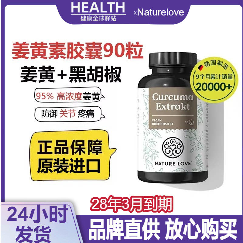 德国NatureLove进口15000mg有机姜黄素胶囊解酒解炎黑胡椒提取