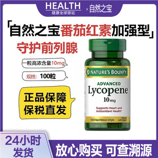 美国Nature'sBounty自然之宝加强型番茄红素软胶囊前列腺男士备孕