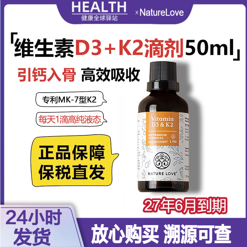 50ml维生素D3K2滴剂VD阳光滴成人