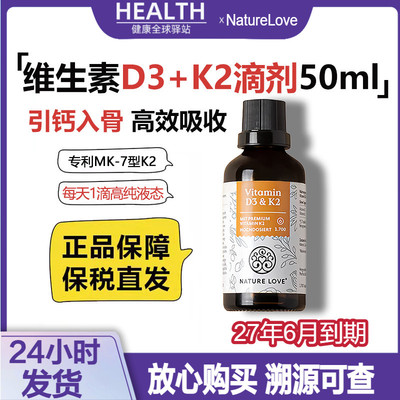 50ml维生素D3K2滴剂VD阳光滴成人