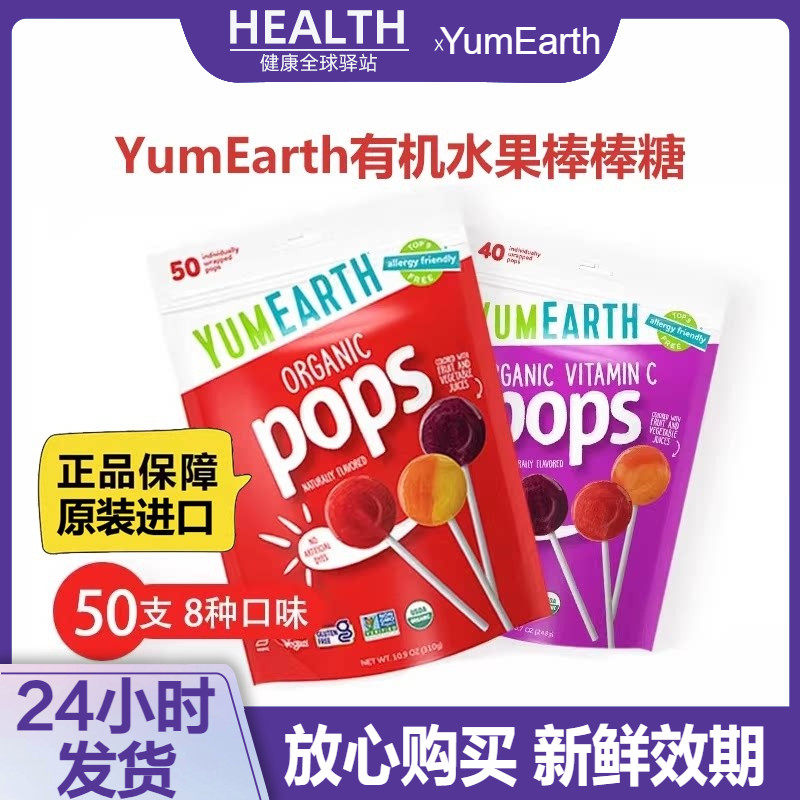 美国YumEarth牙米滋水果VC棒棒糖有机硬糖果低卡多种口味儿童零食