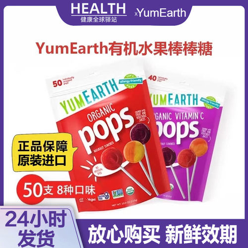 【现货速发】YumEarth有机棒棒糖
