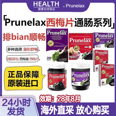 澳洲Prunelax西梅片加强版200粒