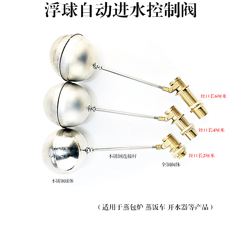 蒸饭车自动上水控制阀