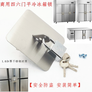 商用四門冰箱鎖扣廚房冰柜冰箱對開六門冰箱鎖片平冷安全門鎖配件