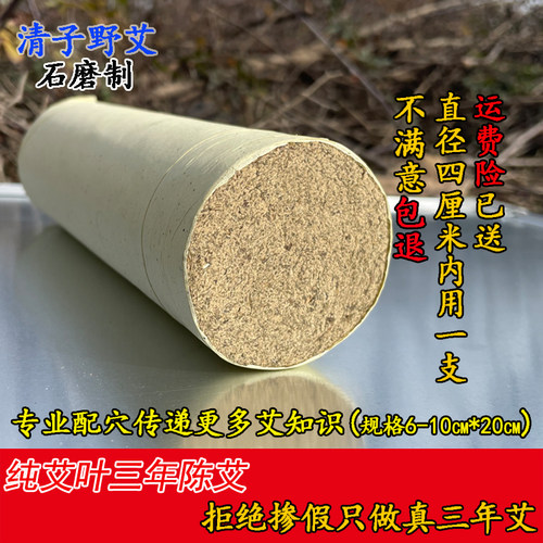 清子家艾条6-10cm加粗特大号大炮灸手工石磨艾灸条三年陈野生艾条