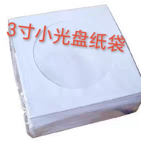 3寸小光盘袋光盘纸袋子光盘包装 袋碟袋光盘袋纸dvd套光盘盒
