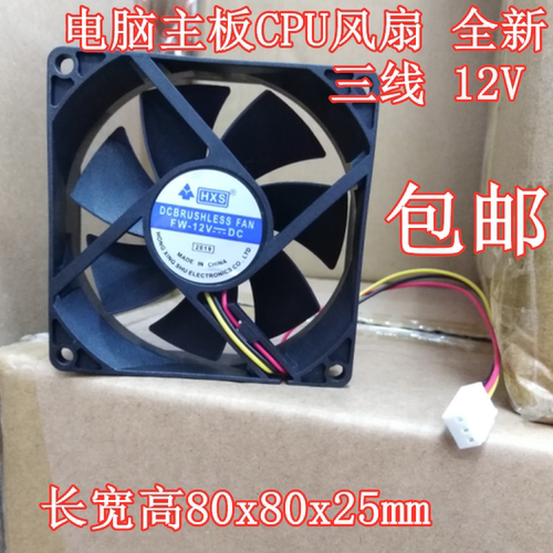 电脑8CM机箱主板散热器CPU风扇