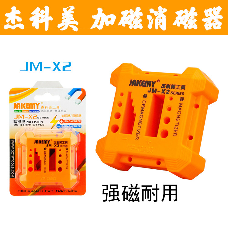 加磁器杰科美JM-X2起子螺丝刀