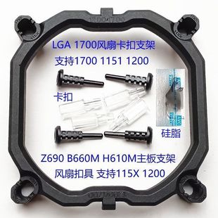 12代电脑1700支架 LGA1700风扇散热器1151 1200 115X转接卡扣底座