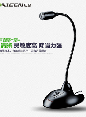 canleen/佳合 CM-201台式电脑电容麦克风K歌话筒笔记本YY语音专用