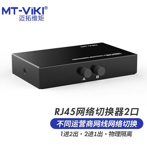 内外网RJ45切换器2进1出 网络接口切换器 按键切换100M 二进一出