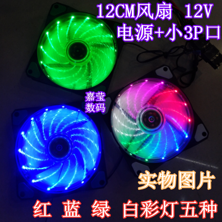 多种灯色游戏主机电源机箱CPU散热风扇12CM 12025 12V 4P+3P双口