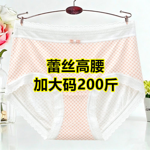 加大码200斤蕾丝高腰无痕内裤女竹纤维斜格纹透气舒适三角裤