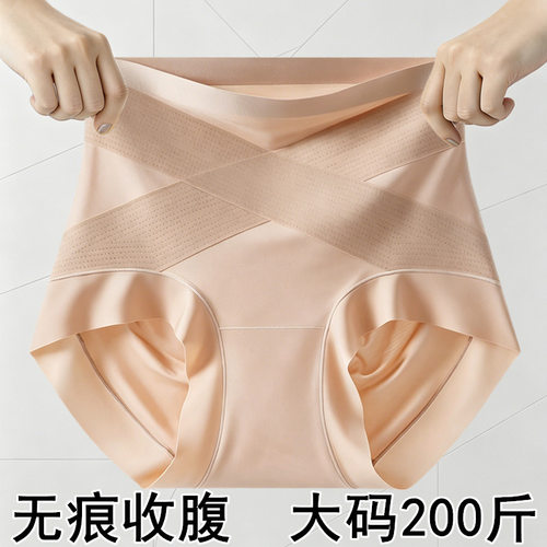 高腰X型交叉收腹提臀大码女内裤薄款无痕透气不闷热隐形胖MM200斤