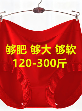 本命年红色高腰加肥加大码内裤女纯棉裆200-300斤胖mm中老年妈妈
