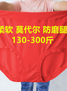 加肥加大码胖mm200-300斤高腰莫代尔棉妈妈红色内裤女三角短裤衩