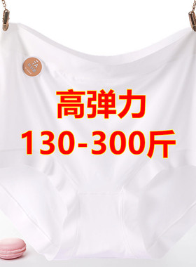 夏季冰丝200-300斤大码内裤女高腰无痕白色运动高弹力三角短裤薄