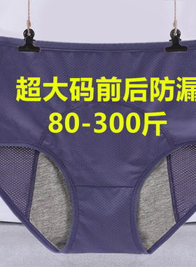 特大码月经期前后防漏生理内裤