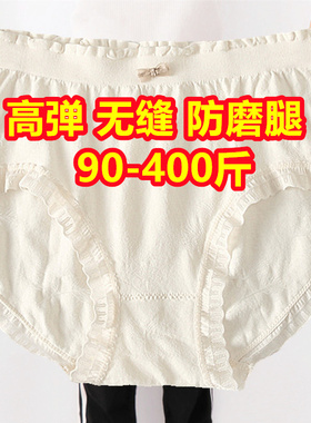 200-300-400斤加肥特大码蕾丝内裤女中腰宽松无缝胖mm白色三角裤