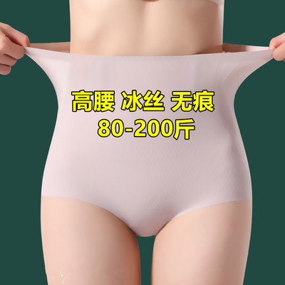 高腰收腹大码薄无痕冰丝内裤女