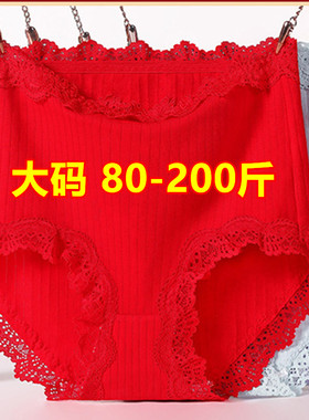 大码200斤胖mm本命年红色内裤女棉质高腰收腹性感蕾丝边妈妈短裤
