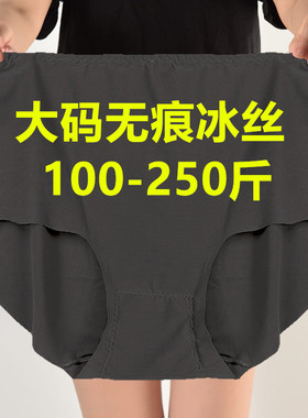 加肥加大码无痕冰丝内裤女胖mm200斤中高腰中老年妈妈黑色三角裤