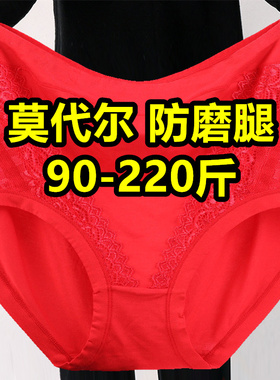 红色超大码莫代尔内裤女200斤高腰胖mm妈妈中老年人本命年短裤头
