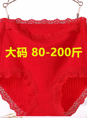 胖妹妹大码红色结婚本命年内裤女200斤胖mm蕾丝棉质高腰收腹短裤