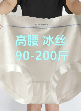 加肥加大码200斤胖mm高腰冰丝内裤女胖妹妹收腹无痕白色三角底裤