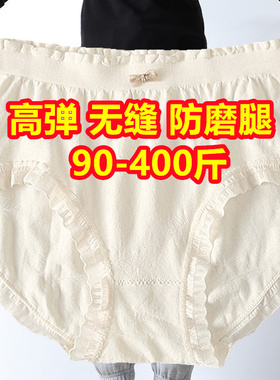 200-300-400斤特大号加肥加大码中腰内裤女无痕透气白色三角短裤