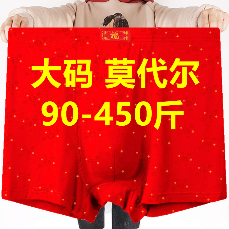 大码莫代尔红色本命年平角内裤男