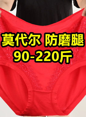 莫代尔内裤女大码200斤高腰中老年胖妈妈加肥加大本命年红色短裤