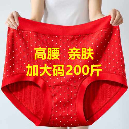 超大码90-200斤内裤女胖mm本命年红色高腰柔软亲肤妈妈三角短裤头