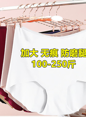 加肥特大码三角内裤女胖mm200斤中腰一片式无痕冰丝超薄白色夏300