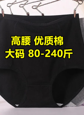 加肥加大码200斤胖mm中老年妈妈高腰内裤女黑色棉质老奶奶三角裤