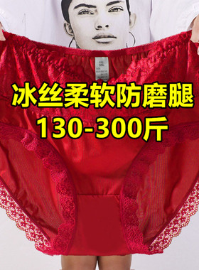 大码300斤高腰无痕三角内裤女200斤冰丝胖mm超薄蕾丝妈妈红色短裤