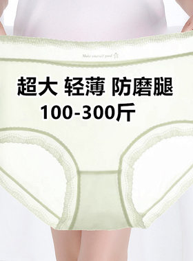 大码轻薄透明速干冰丝内裤女