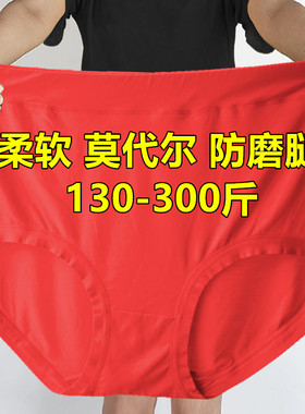 200-300斤超大码内裤女胖mm高腰莫代尔棉中老年人妈妈红色短裤头