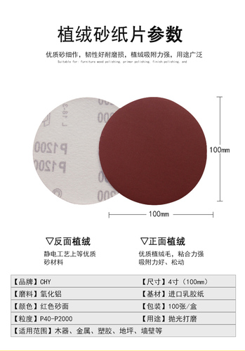 9寸7寸红砂打磨砂植绒粘片其它漆工工具砂纸片抛光片墙壁打磨机