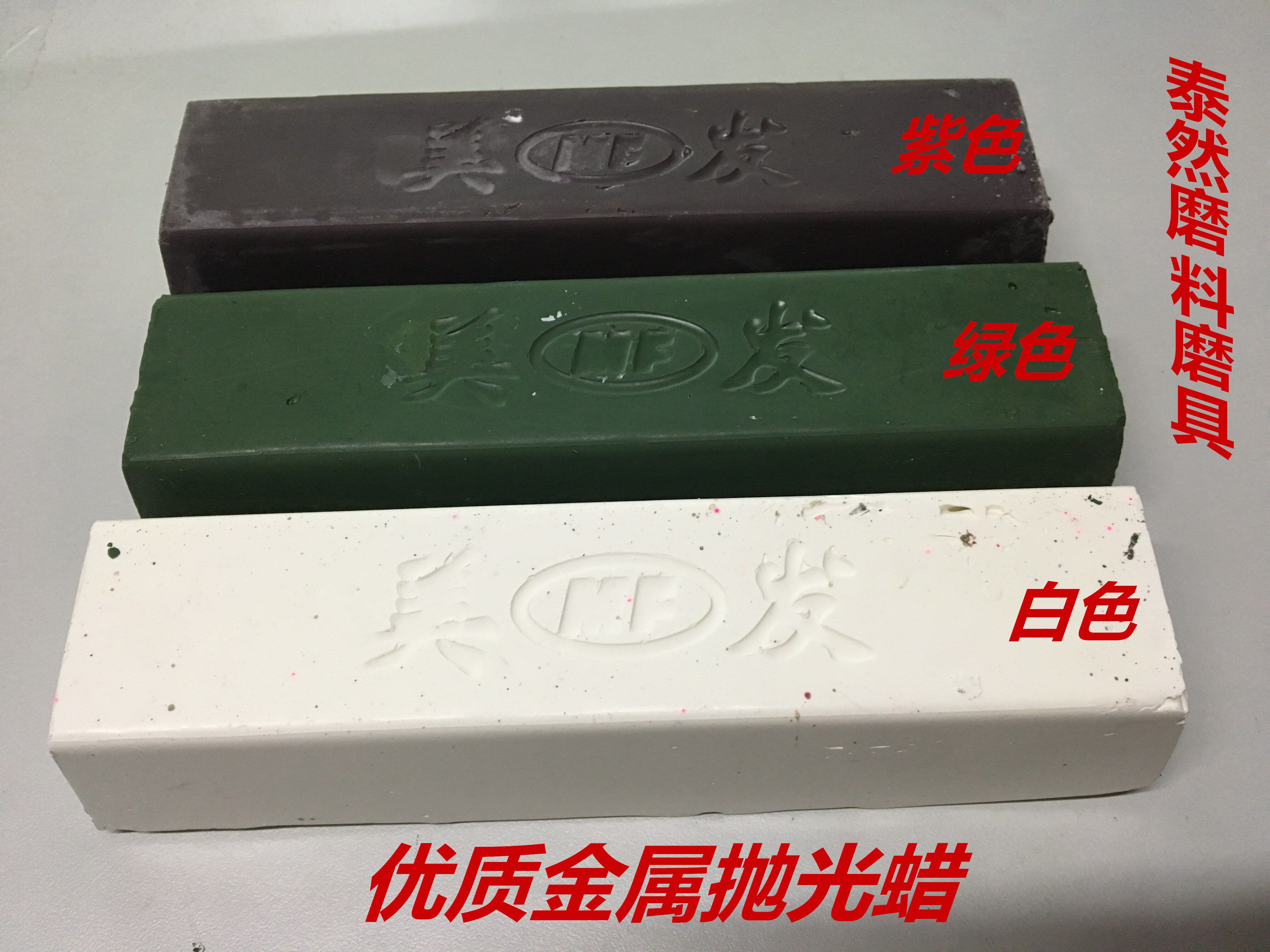 金属不锈钢抛光蜡 木材玻璃玉石抛光膏打磨光亮镜面效果白蜡绿蜡