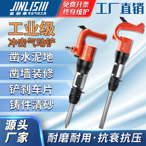 工业级C4、C6小型汽修风铲子