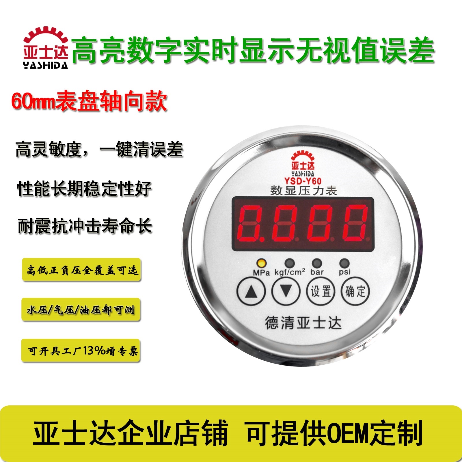 新品ysd亚士达60轴向负压表数显