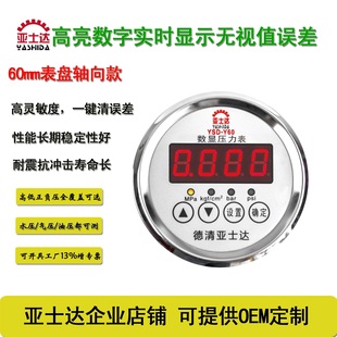 YSD亚士达60轴向气压水压油压液压数显数字压力表真空负压表 新品