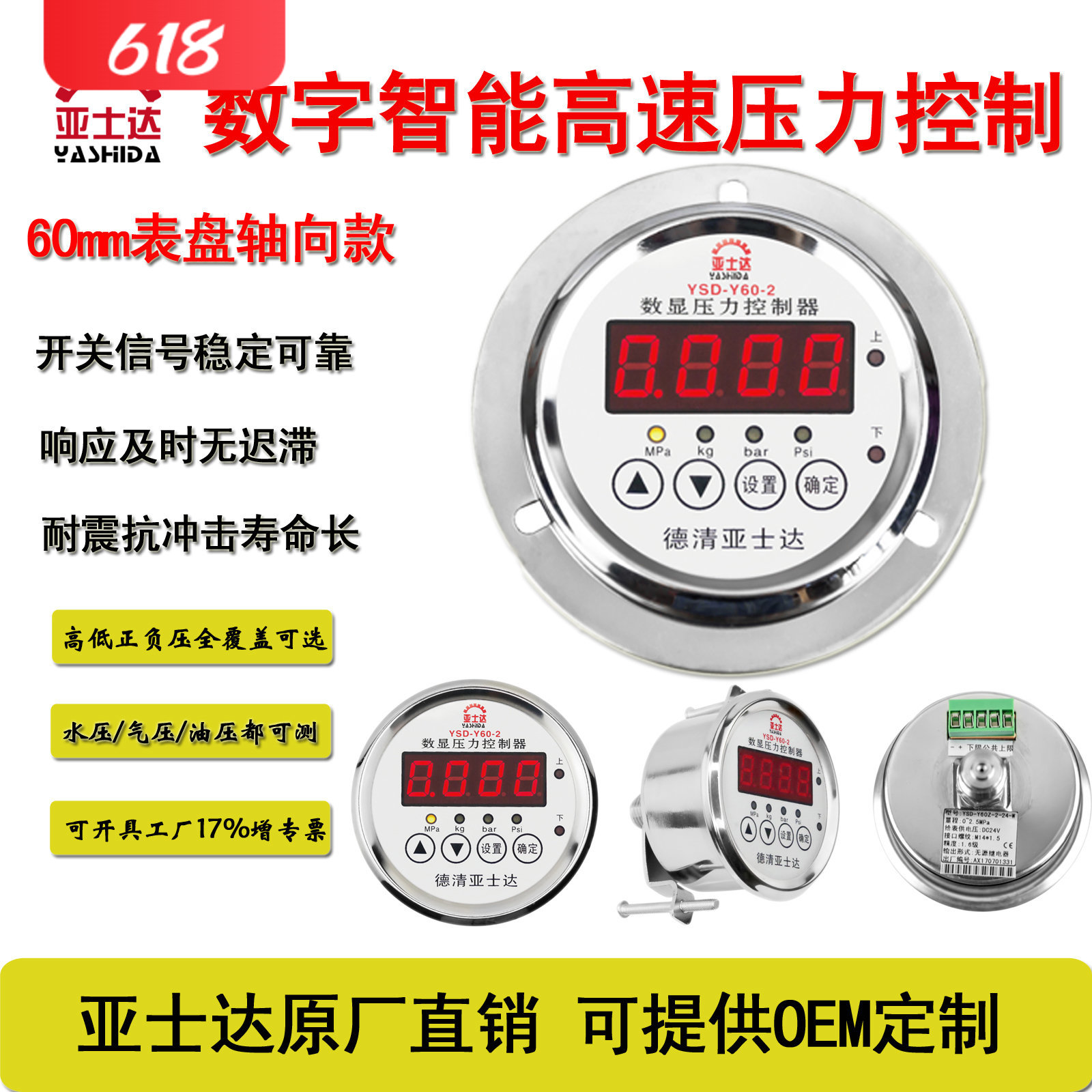 触点稳定压力表控制器开关信号